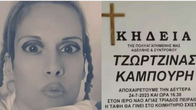 τζίνα-ντρούλις-πότε-και-που-θα-γίνει-25132