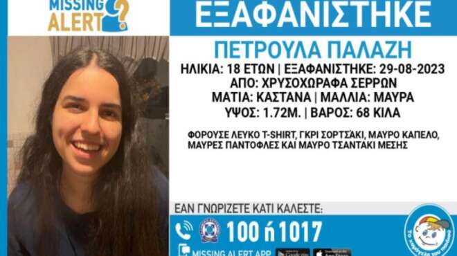 θρίλερ-με-εξαφάνιση-18χρονης-στις-σέρρε-33881