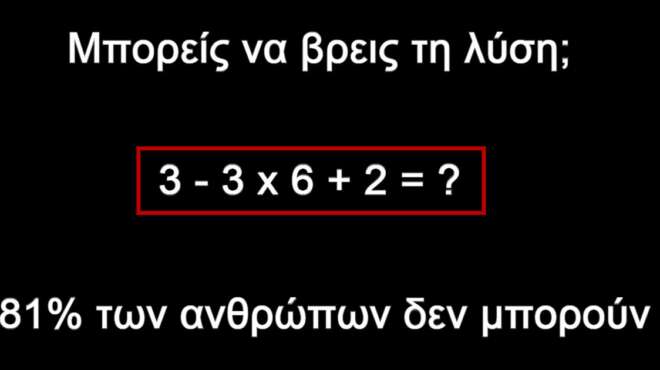 ελάχιστοι-απαντούν-σωστά-81-των-ανθρώπω-38766